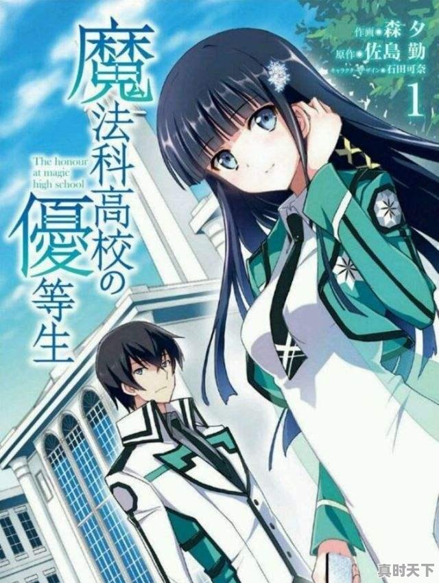 2、异世界魔法番剧推荐,好看的动漫推荐和魔法有关的动漫电影 - 真时天下