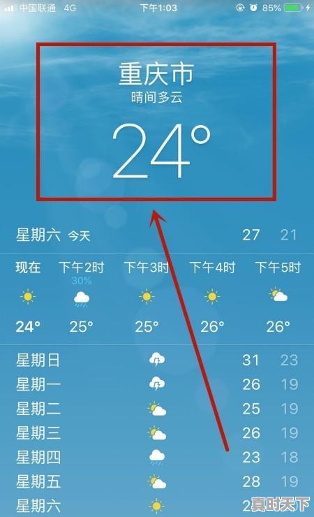 6、女生说今天天气不错，我该如何回答，天气今天天气 - 真时天下