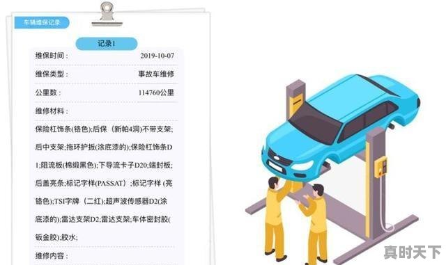 二手车查询事故记录怎么查二手车的事故记录，查一辆二手车事故方法 - 真时天下