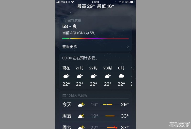 2、天气怎么显示90多度,天气显示 - 真时天下