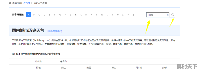 怎么查过去一个月的天气情况，一个月天气 - 真时天下