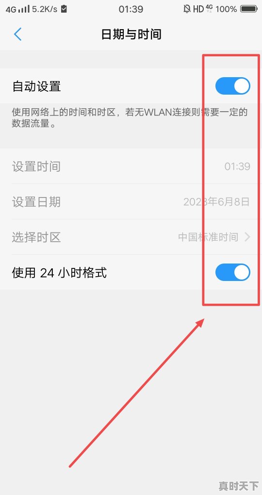 4、手机主页时间和天气怎么设置，天气时间 - 真时天下