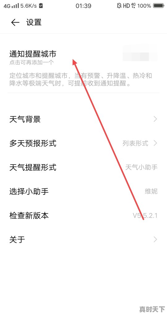 7、手机主页时间和天气怎么设置，天气时间 - 真时天下