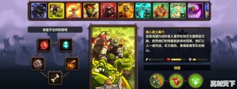 1、王国保卫战4防御塔实力排名，热门游戏塔 - 真时天下