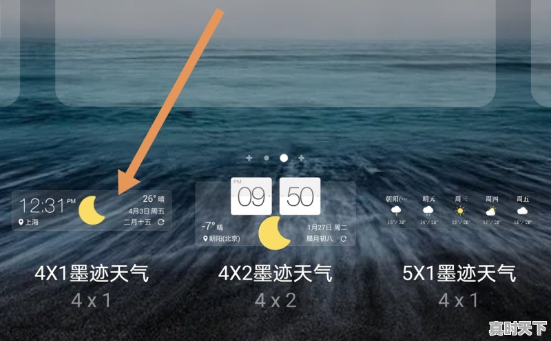 3、怎样恢复墨迹天气，墨迹天气. - 真时天下