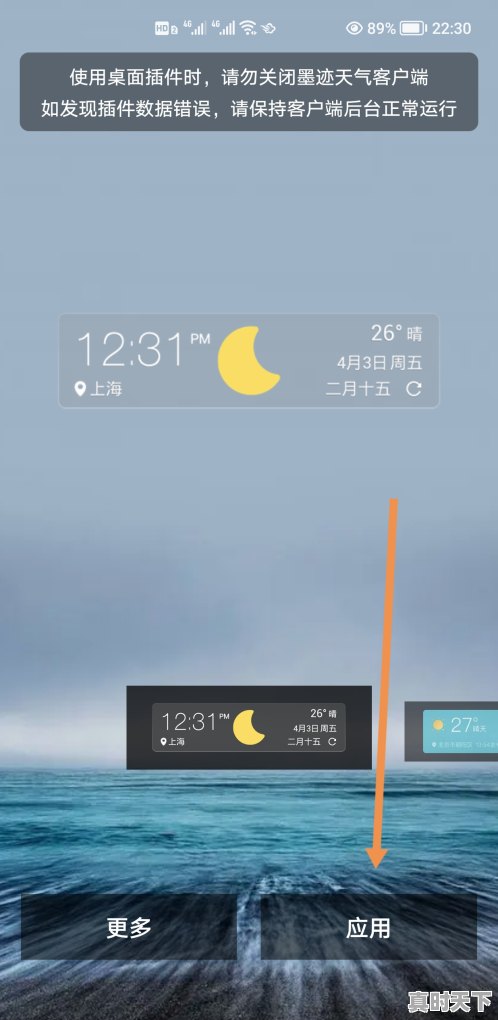4、怎样恢复墨迹天气，墨迹天气. - 真时天下