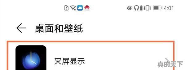 2、荣耀手机怎么在主页面显示时钟，在天气 - 真时天下