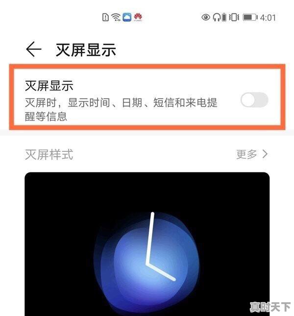 3、荣耀手机怎么在主页面显示时钟，在天气 - 真时天下