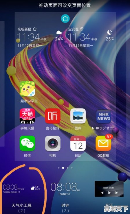 5、荣耀手机怎么在主页面显示时钟，在天气 - 真时天下