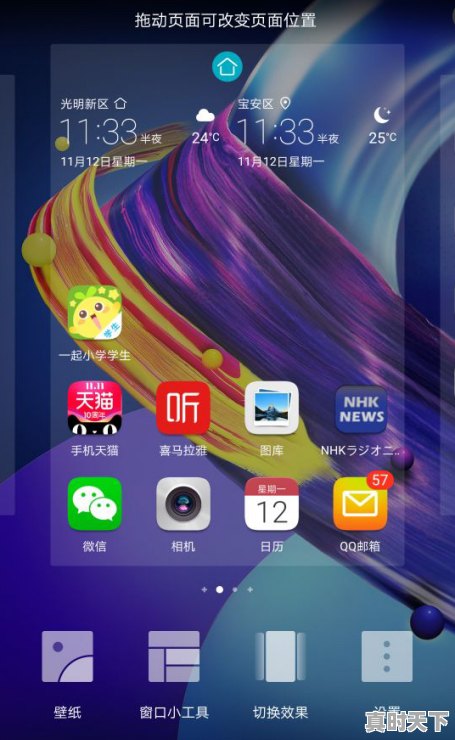 4、荣耀手机怎么在主页面显示时钟，在天气 - 真时天下