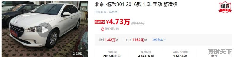 3、5万以内的二手车什么品牌好，5万以下二手车买啥好点 - 真时天下