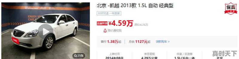 2、5万以内的二手车什么品牌好，5万以下二手车买啥好点 - 真时天下