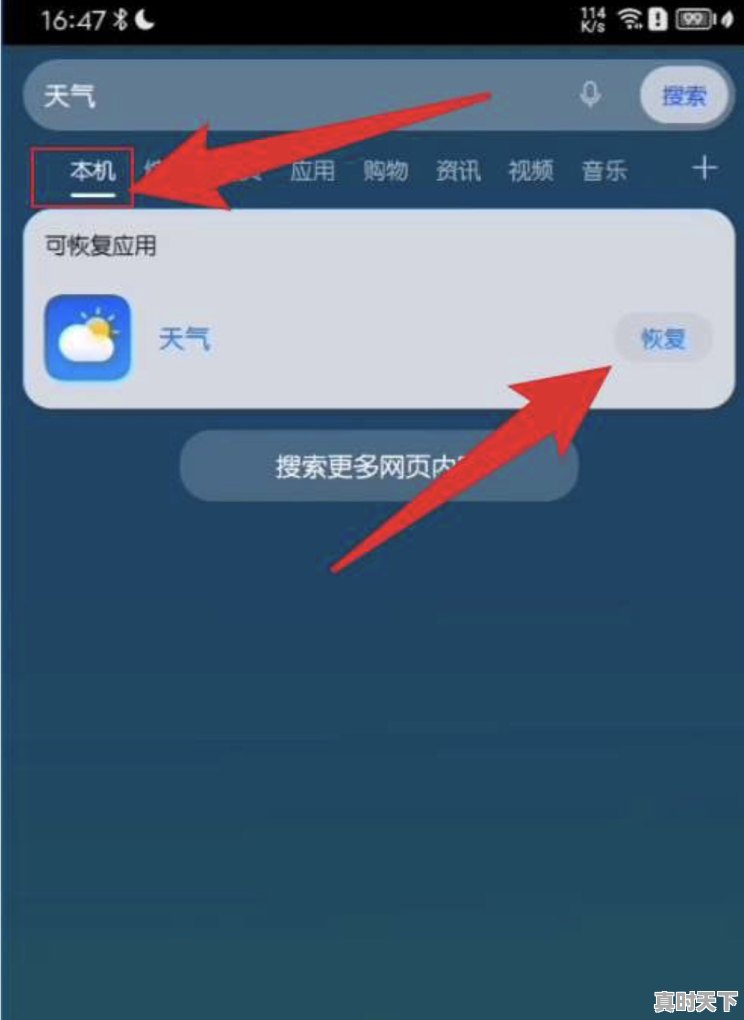 荣耀手机自带天气卸载后怎么恢复，天气后 - 真时天下