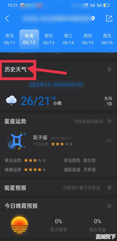 3、如何查询过去15天天气，15的天气 - 真时天下