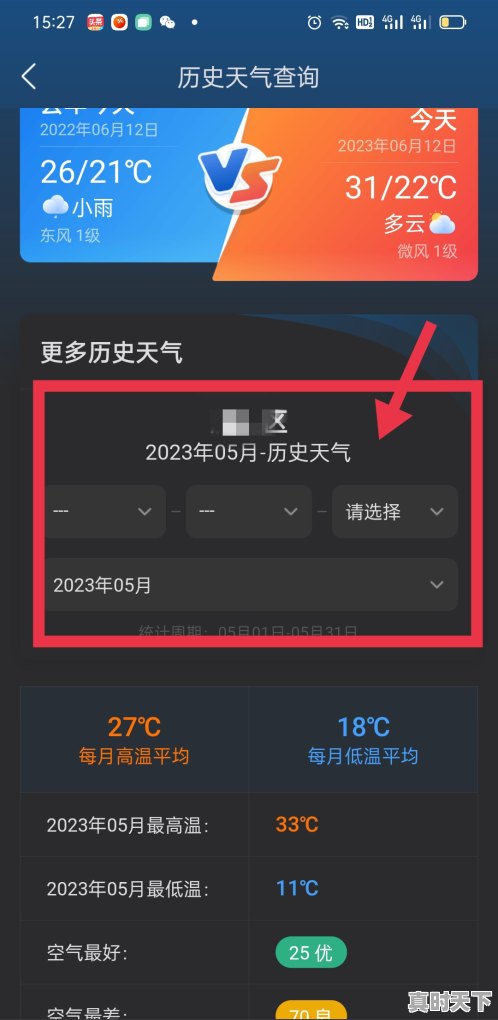 4、如何查询过去15天天气，15的天气 - 真时天下