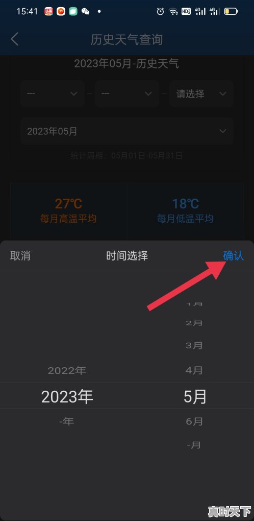 5、如何查询过去15天天气，15的天气 - 真时天下