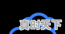 17、广州佛山的天气预报30天，天气 佛山 - 真时天下