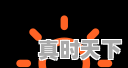 21、广州佛山的天气预报30天，天气 佛山 - 真时天下