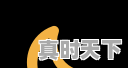 30、广州佛山的天气预报30天，天气 佛山 - 真时天下