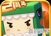 4、迷你世界是怎样的一款游戏，最热门游戏国外游戏有哪些 - 真时天下