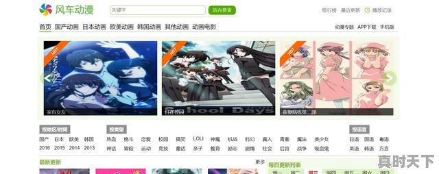 3、为什么哔哩哔哩很多动漫看不了，哔哩哔哩 动漫推荐 - 真时天下