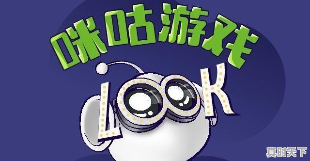 6、咪咕快游怎么和好友一起玩,手机热门游戏3人一起玩怎么玩不了 - 真时天下