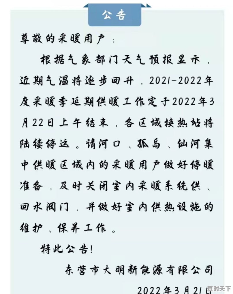 2022年春季供暖结束时间东营，东营 天气 - 真时天下