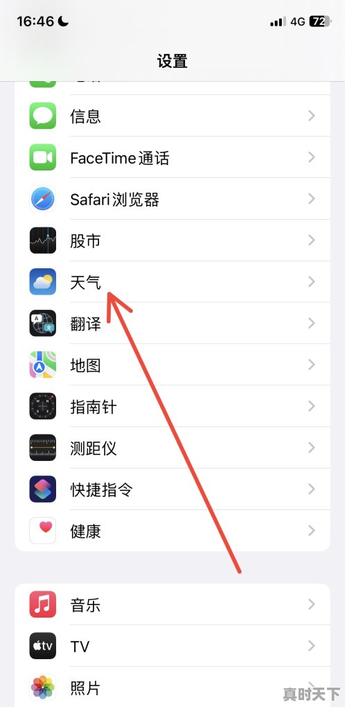 苹果手机天气怎么恢复，苹果的天气 - 真时天下