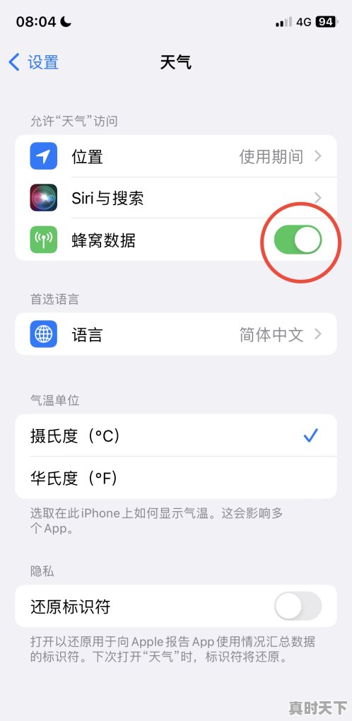 苹果手机天气怎么恢复，苹果的天气 - 真时天下