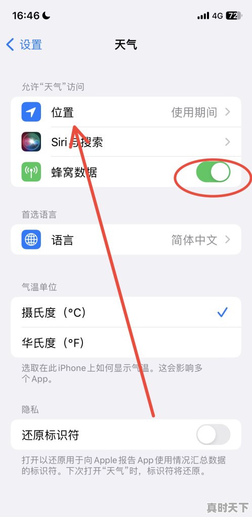 苹果手机天气怎么恢复，苹果的天气 - 真时天下