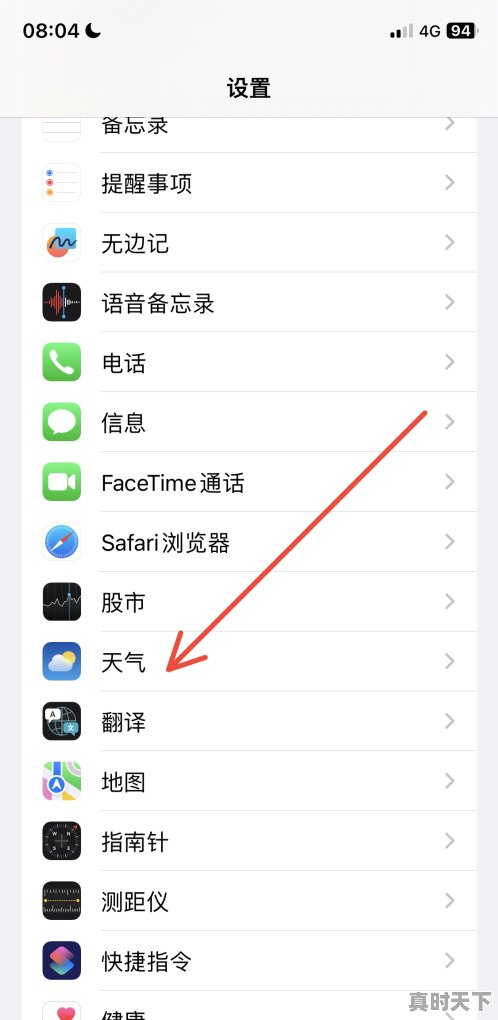 苹果手机怎么设置屏幕时间和天气，苹果天气设置 - 真时天下