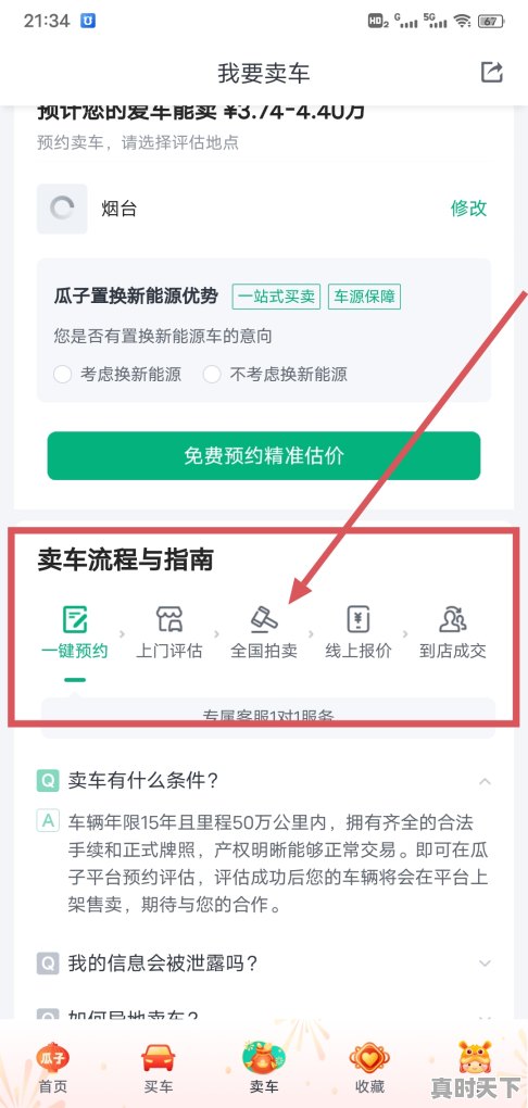 瓜子网发布个人二手车流程，在哪可以发布个人二手车 - 真时天下