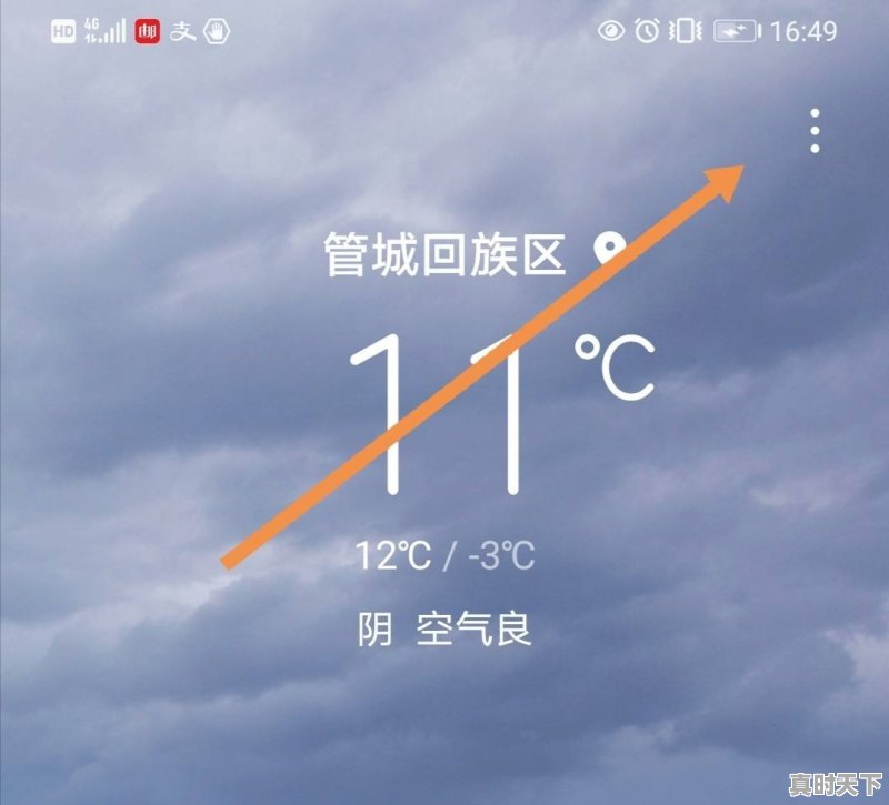 小米桌面怎么显示两个城市天气，天气界面 - 真时天下