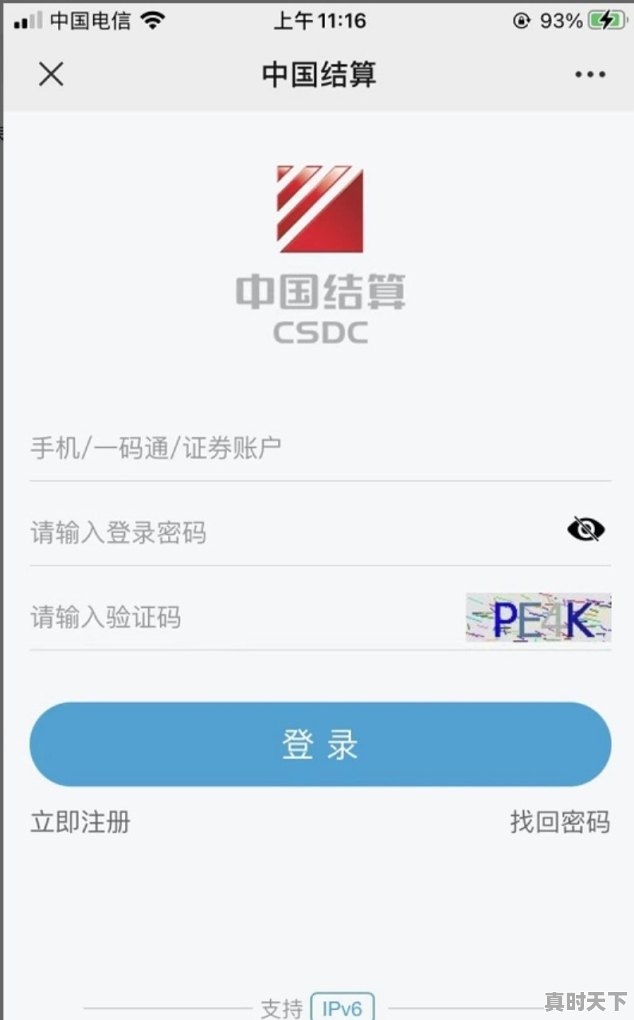 网上如何查询自己名下的股票账户，怎么查名下股票 - 真时天下