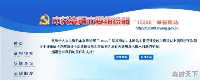 怎样投诉资阳雁江三小，资阳科技创新成果市长奖 - 真时天下