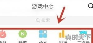 王者游戏分类，腾讯热门游戏分类在哪里找到 - 真时天下