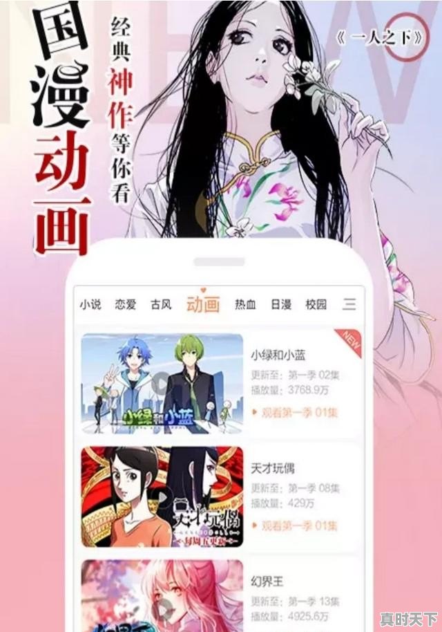 在哪里可以看到一些都市爱情漫画呢？求指教，快看动漫推荐恋爱超甜结局 - 真时天下