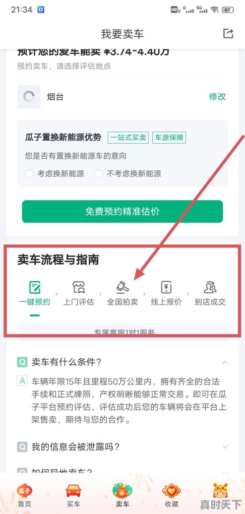 瓜子二手车网怎么查自己要卖的车，瓜子二手车购买信息查询 - 真时天下