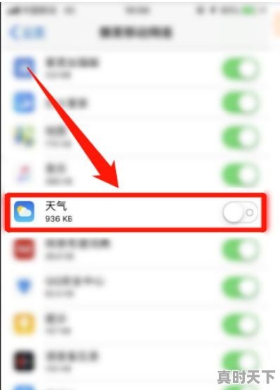 苹果手机天气不显示，苹果天气不显示 - 真时天下