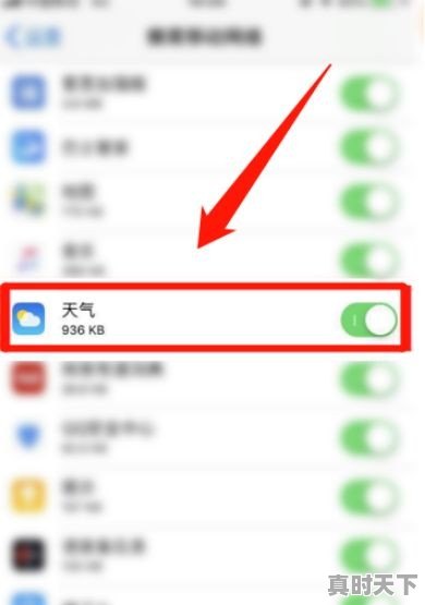 苹果手机天气不显示，苹果天气不显示 - 真时天下