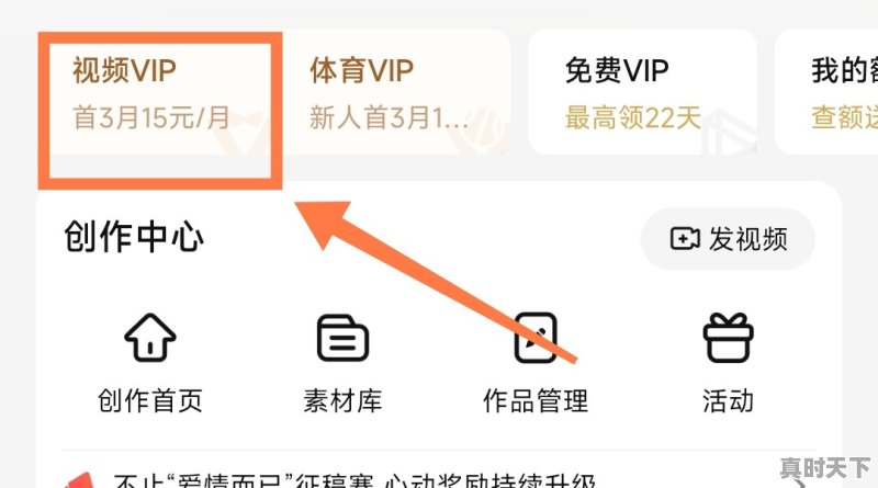 怎么免费获得腾讯vip会员，热门游戏手机版腾讯会员怎么领取不了了 - 真时天下