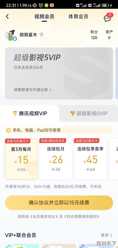 怎么免费获得腾讯vip会员，热门游戏手机版腾讯会员怎么领取不了了 - 真时天下