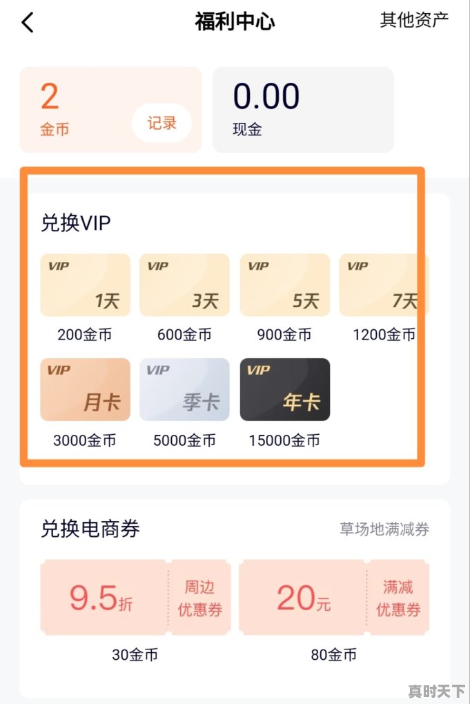 怎么免费获得腾讯vip会员，热门游戏手机版腾讯会员怎么领取不了了 - 真时天下