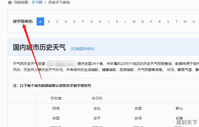 3、怎么查看前几天的天气,前几天的天气 - 真时天下