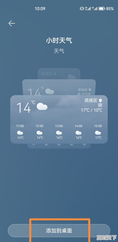 华为手机怎样添加桌面天气_华为手机怎么设置天气显示在桌面 - 真时天下