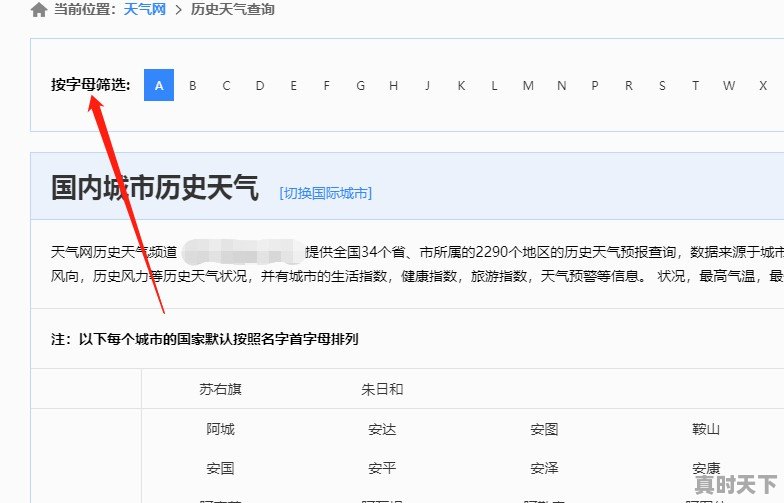 天气预报怎么查看之前的天气_网上哪里有查询过去某个城市几年中每一天的天气数据（比如温度、湿度、降水量等等） - 真时天下