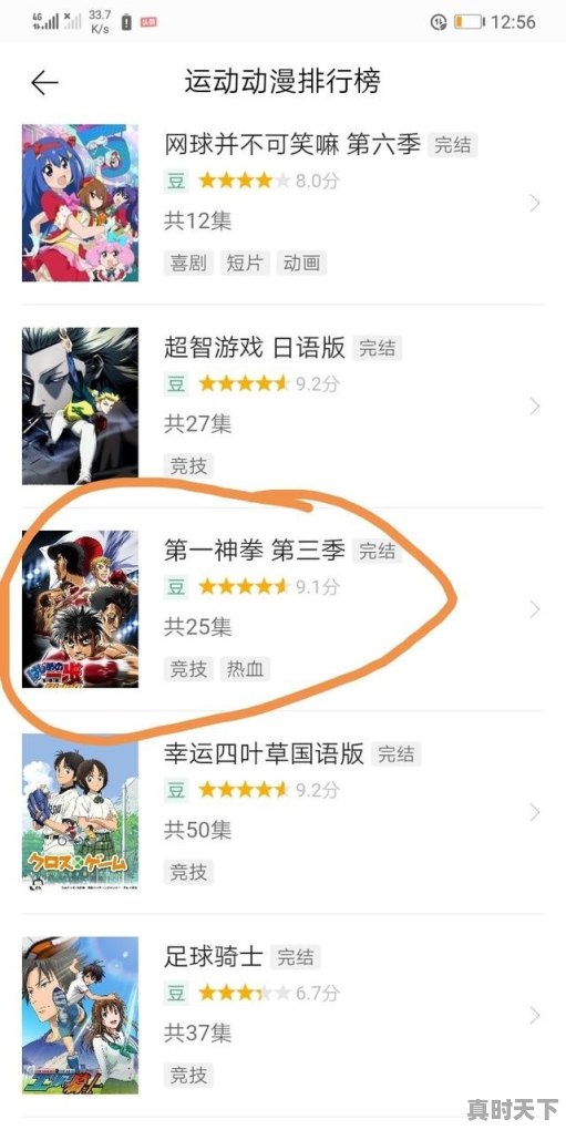 2、有励志冒险精神的动画电影_有什么好看的体育动漫 - 真时天下