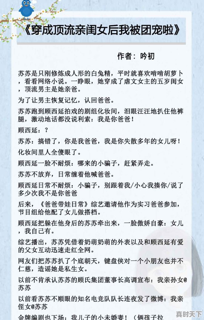 三岁左右的奶娃小说有哪些,团宠公主三岁半动漫推荐完结 - 真时天下