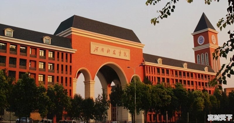 河南科技学院什么时候升级为大学,河南十四五科技创新计划名单 - 真时天下