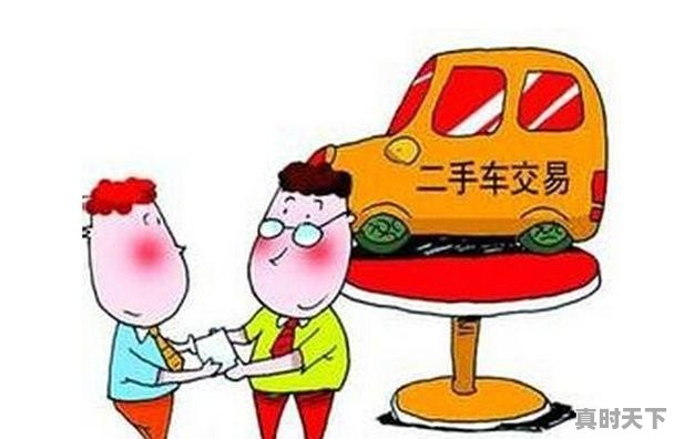 什么样的人会买二手车，穷人为什么都喜欢二手车 - 真时天下